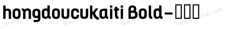 hongdoucukaiti Bold字体转换
